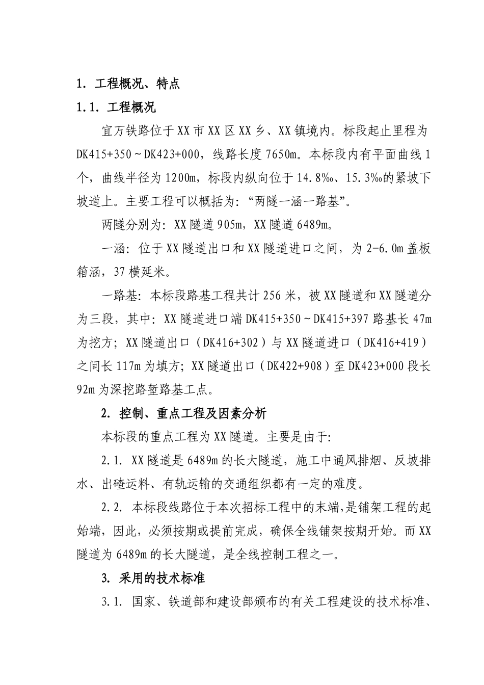 39标项目经理答辩材料_secret.pdf_第1页