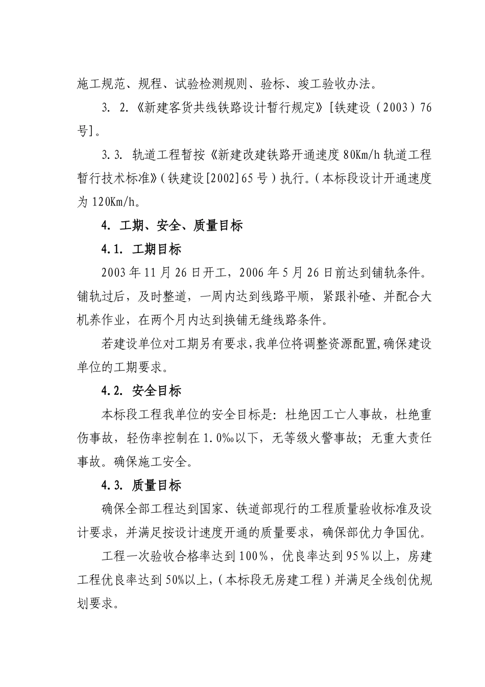 39标项目经理答辩材料_secret.pdf_第2页