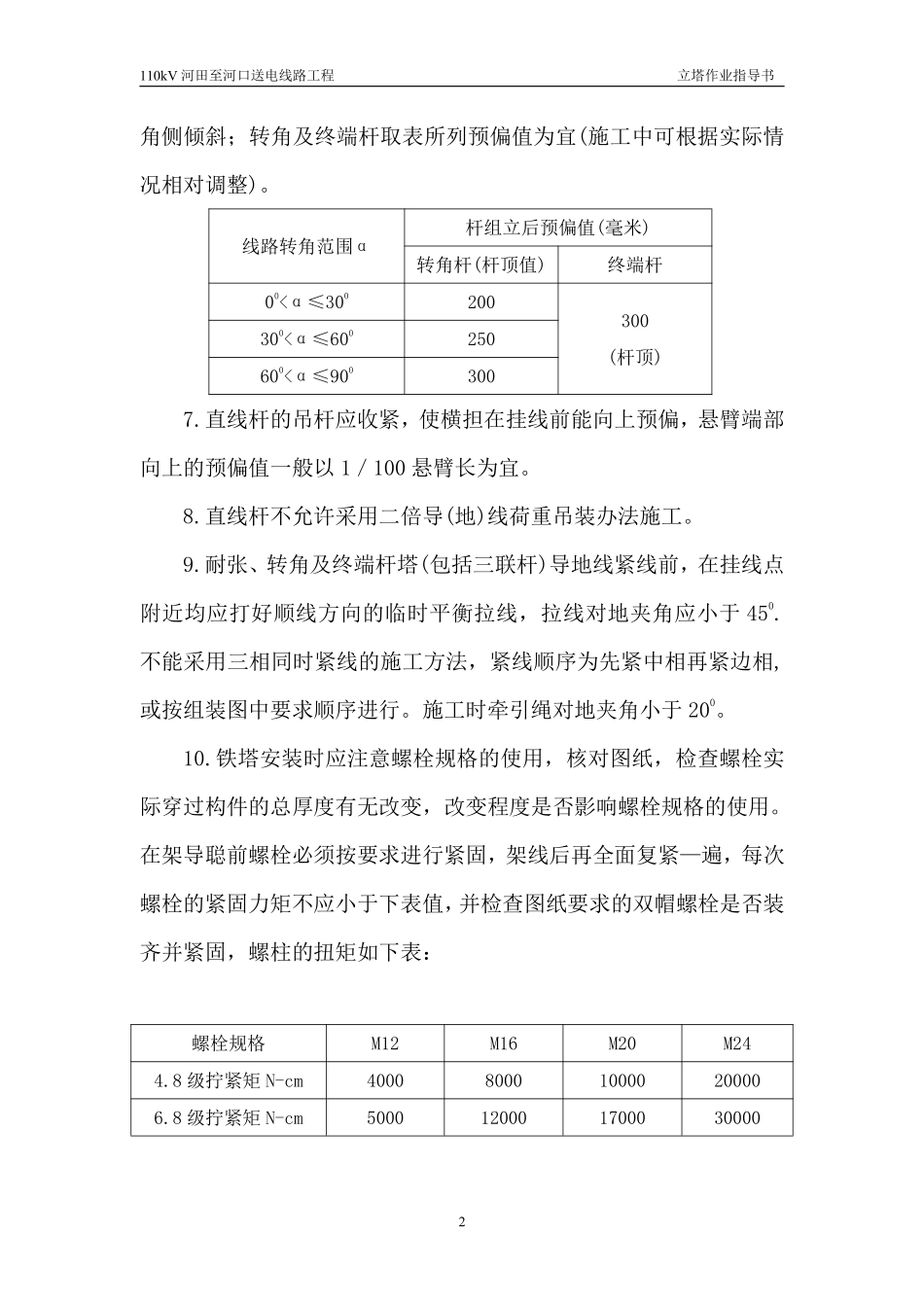 110kV河田至河口送电线路工程立塔作业指导书.pdf_第3页