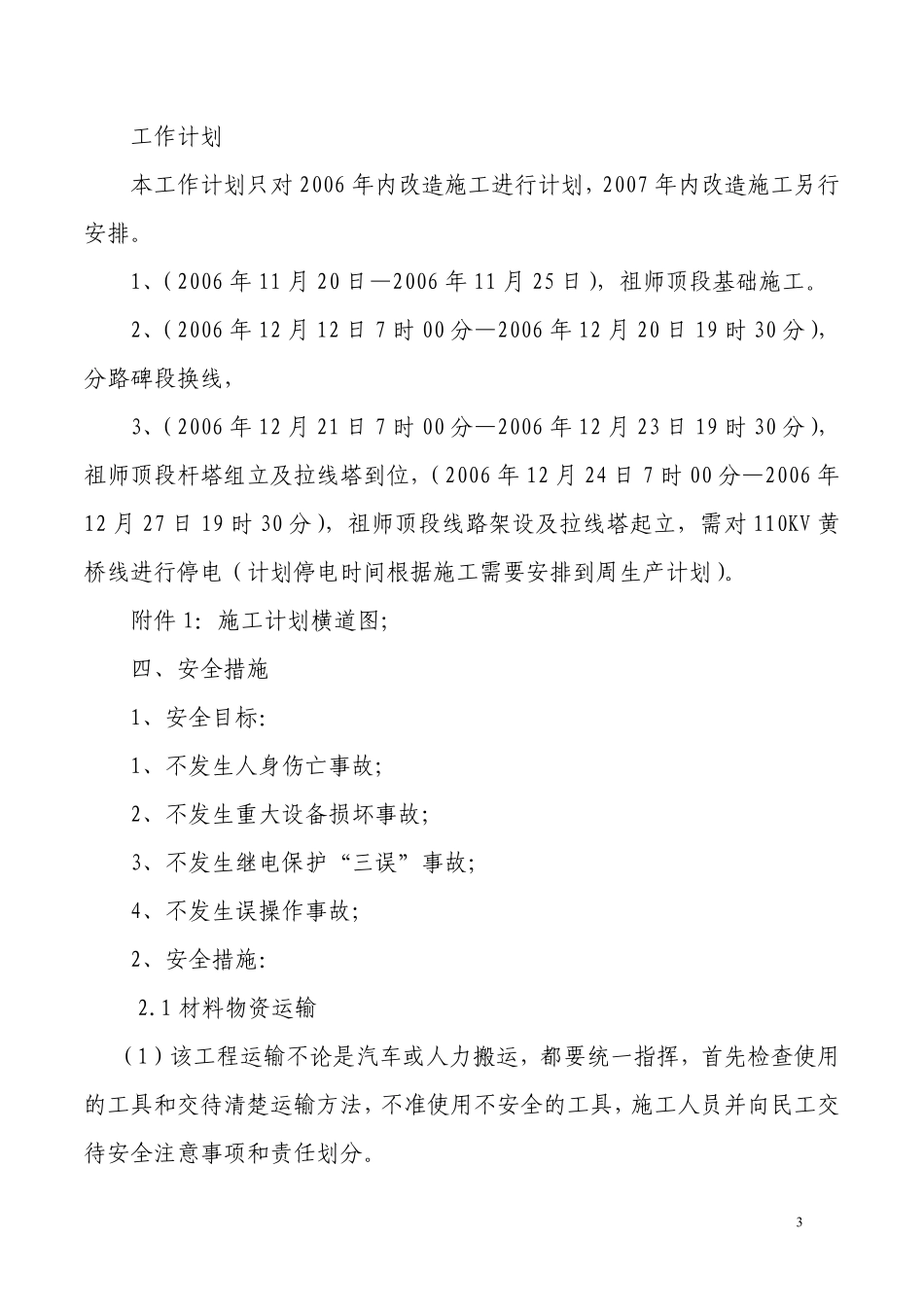 110KV黄桥线改造工程施工方案.pdf_第3页