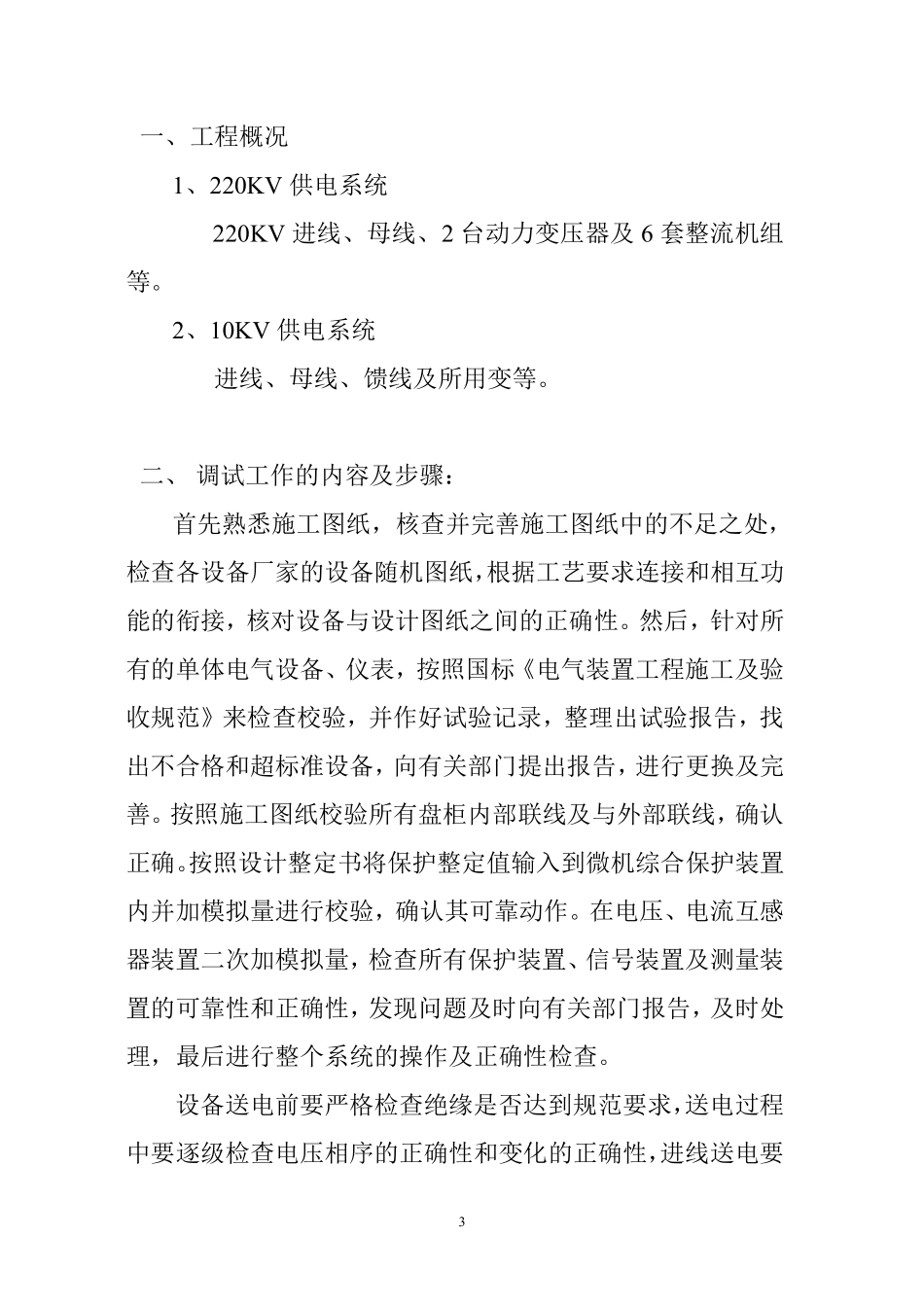 220kv送变电工程电气调试方案.pdf_第3页
