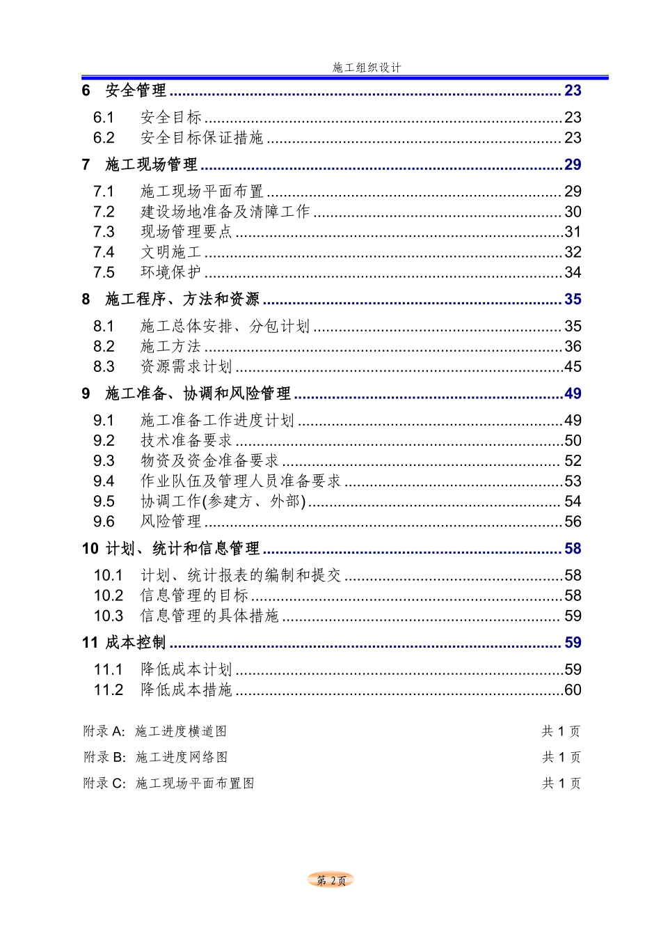 500KV输电线路工程电气施工组织设计t.pdf_第2页