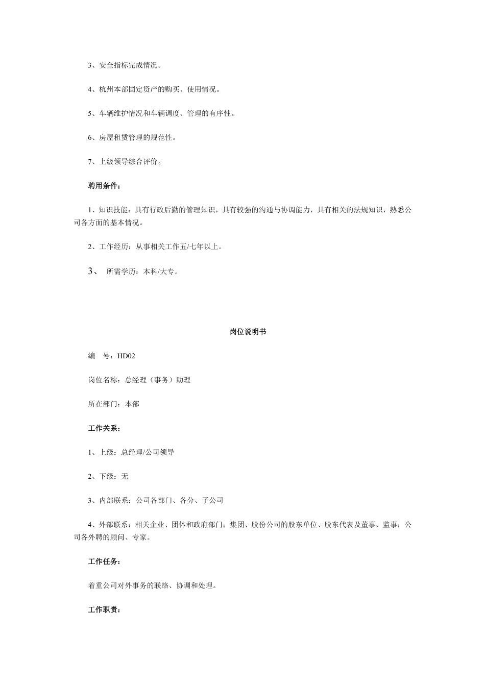 HR必备：最全岗位职责说明书（60页）.pdf_第2页