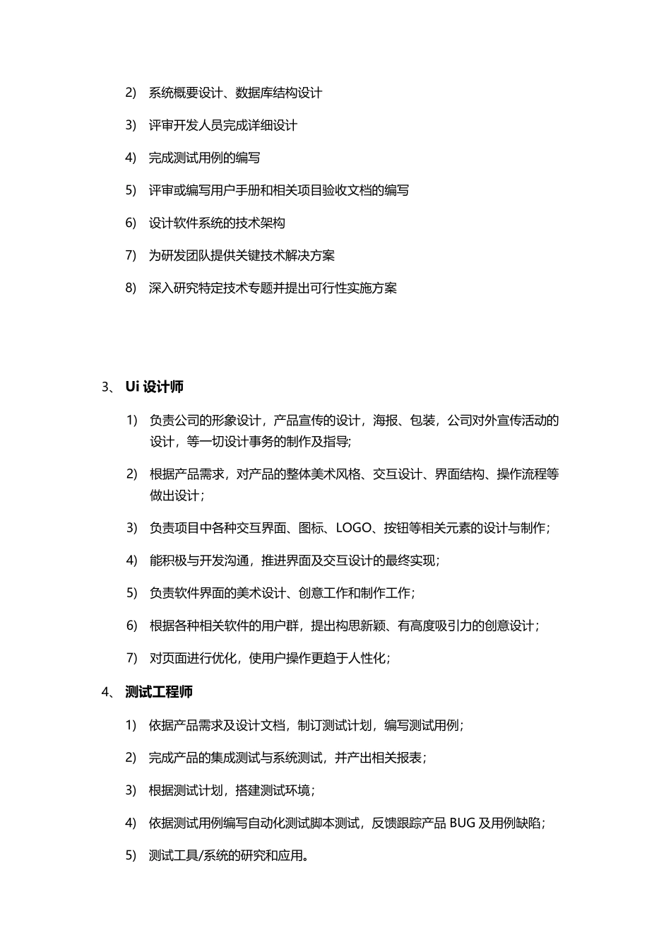 xx互联网公司技术部门职责及所属岗位职责.pdf_第3页