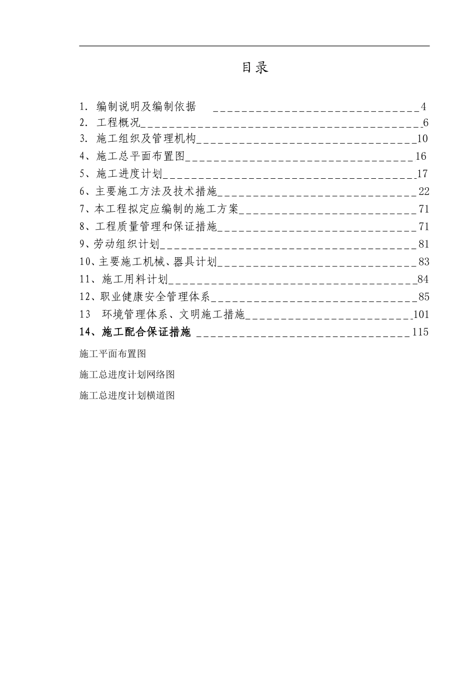 安徽省某高档联体别墅小区施工组织设计.pdf_第1页