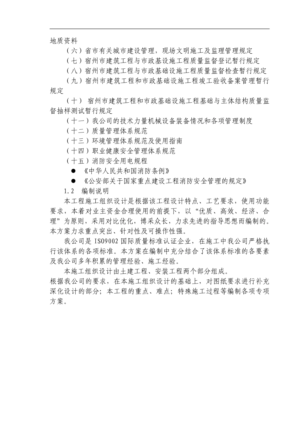 安徽省某高档联体别墅小区施工组织设计.pdf_第3页