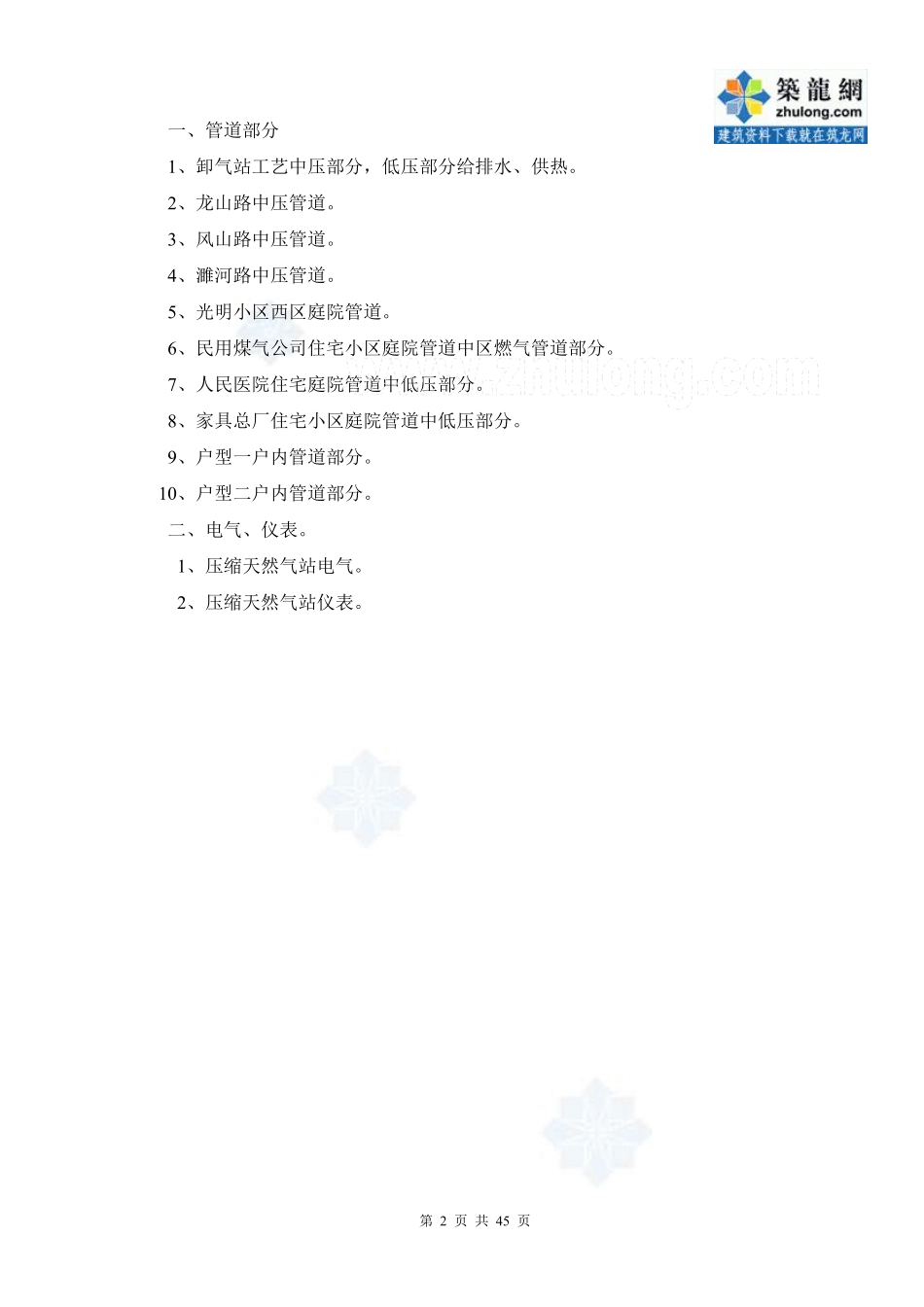 安徽省燃气城市管网工程施工组织设计.pdf_第2页