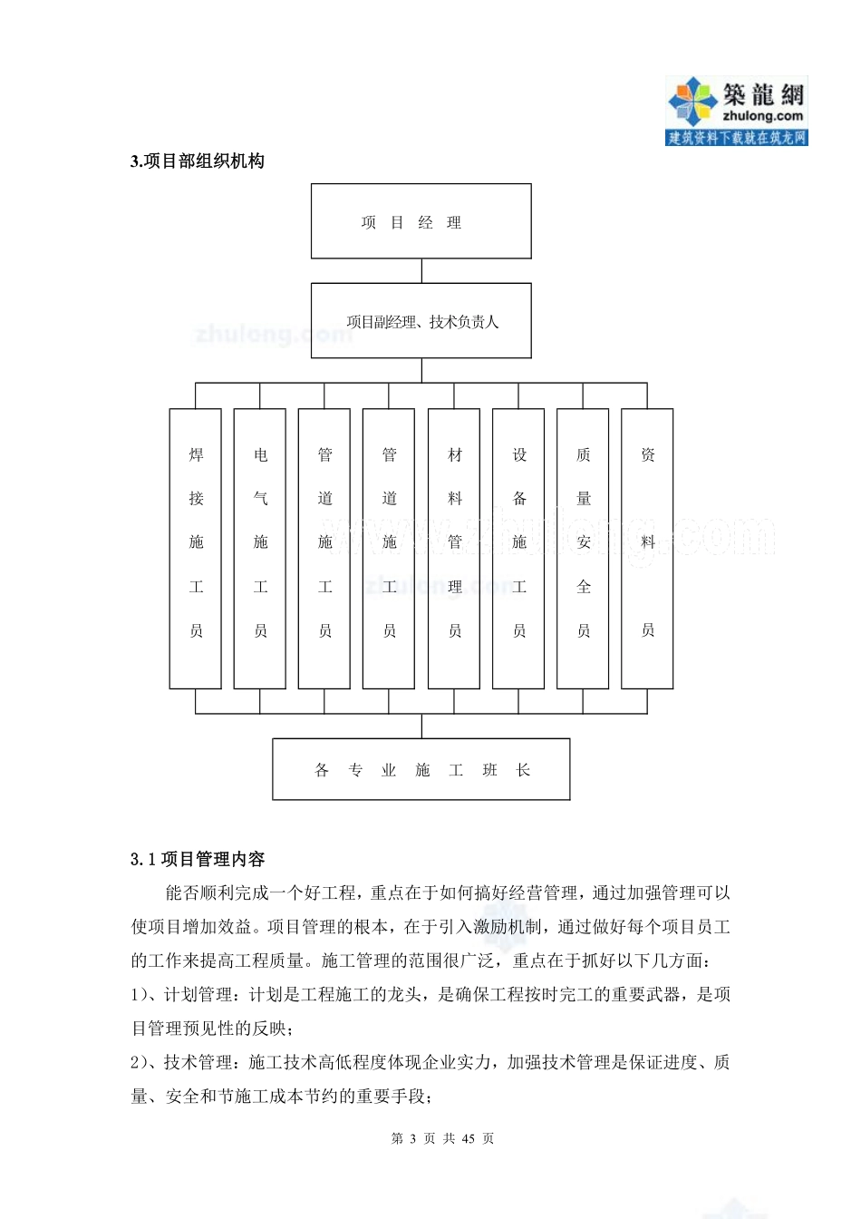 安徽省燃气城市管网工程施工组织设计.pdf_第3页