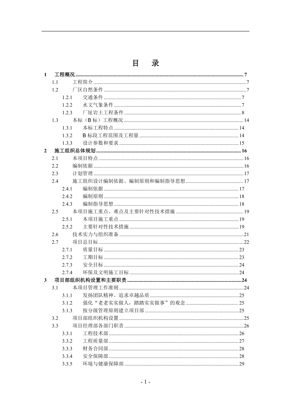 安徽省芜湖市某电厂桩基工程灌注桩、 PHC管桩、粉喷桩施工组织设计.pdf_第1页