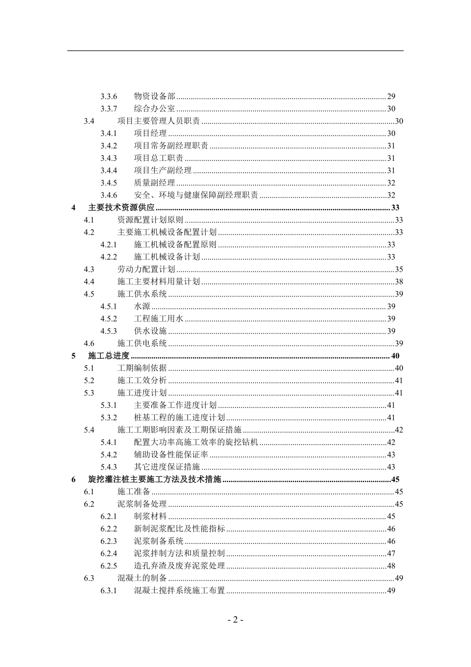 安徽省芜湖市某电厂桩基工程灌注桩、 PHC管桩、粉喷桩施工组织设计.pdf_第2页