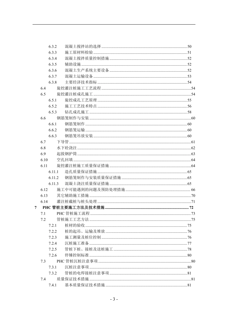 安徽省芜湖市某电厂桩基工程灌注桩、 PHC管桩、粉喷桩施工组织设计.pdf_第3页