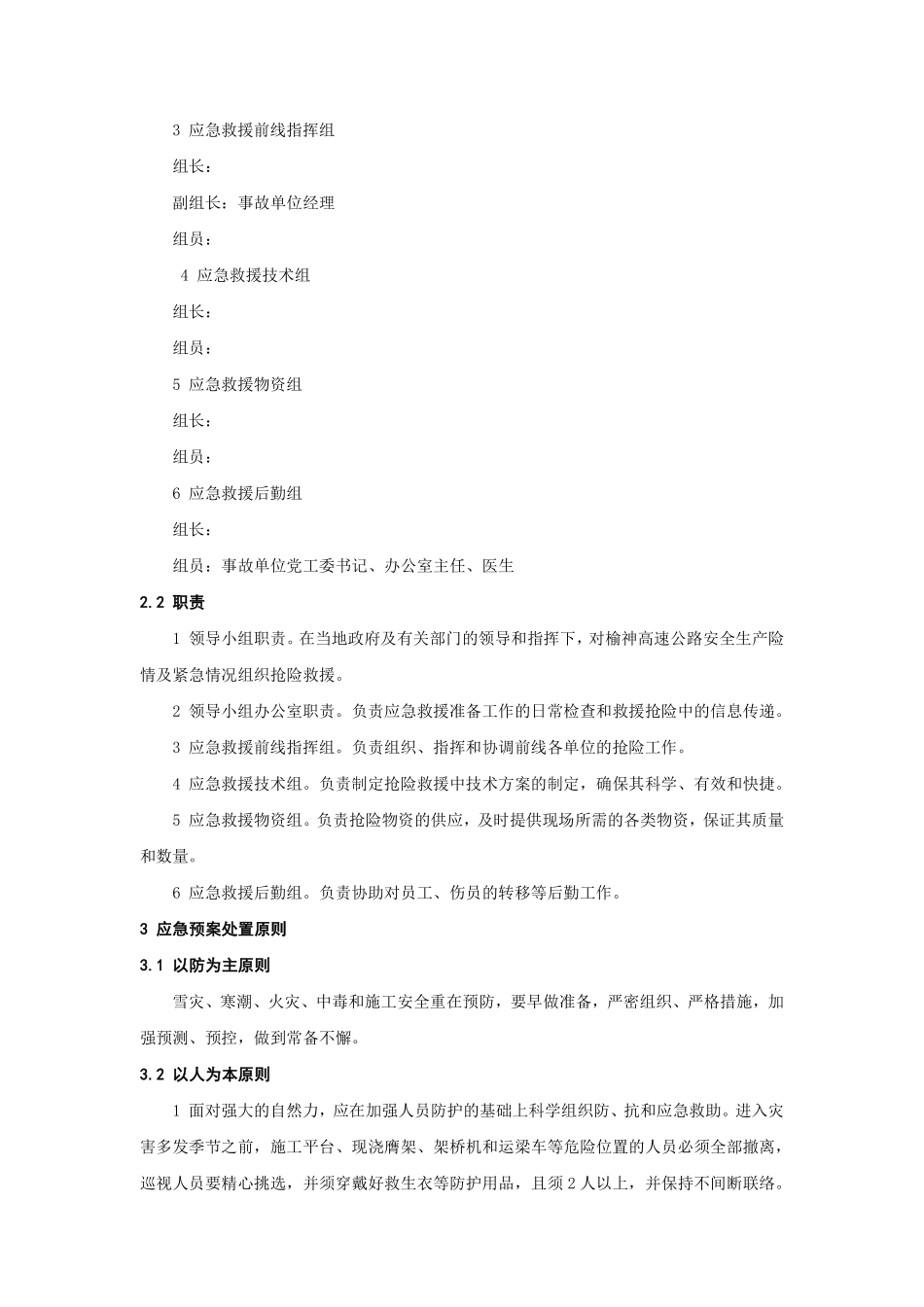 安全事故应急预案(总预案)-8wr.pdf_第2页