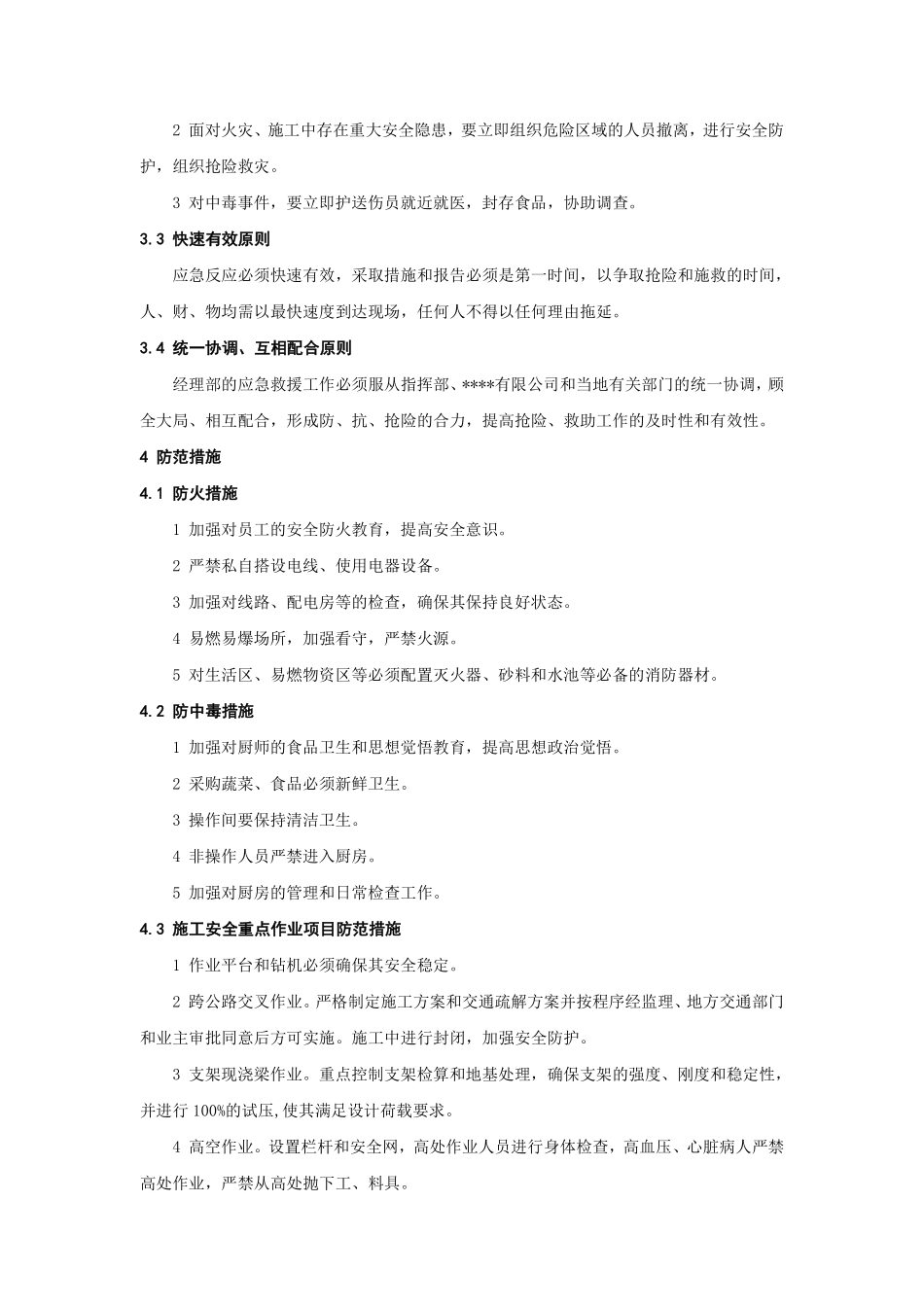 安全事故应急预案(总预案)-8wr.pdf_第3页