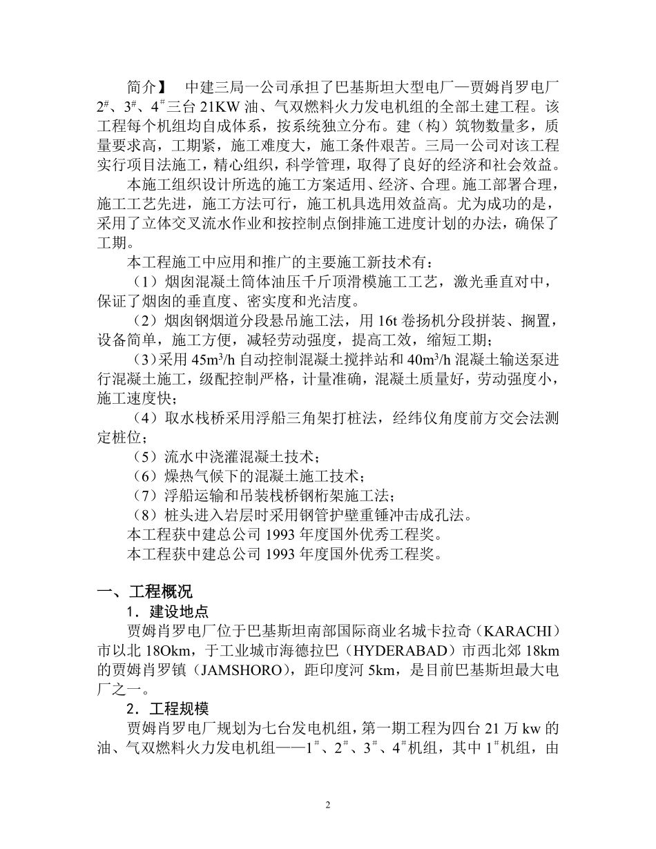 巴基斯坦贾姆肖罗电厂工程施工组织设计.pdf_第2页