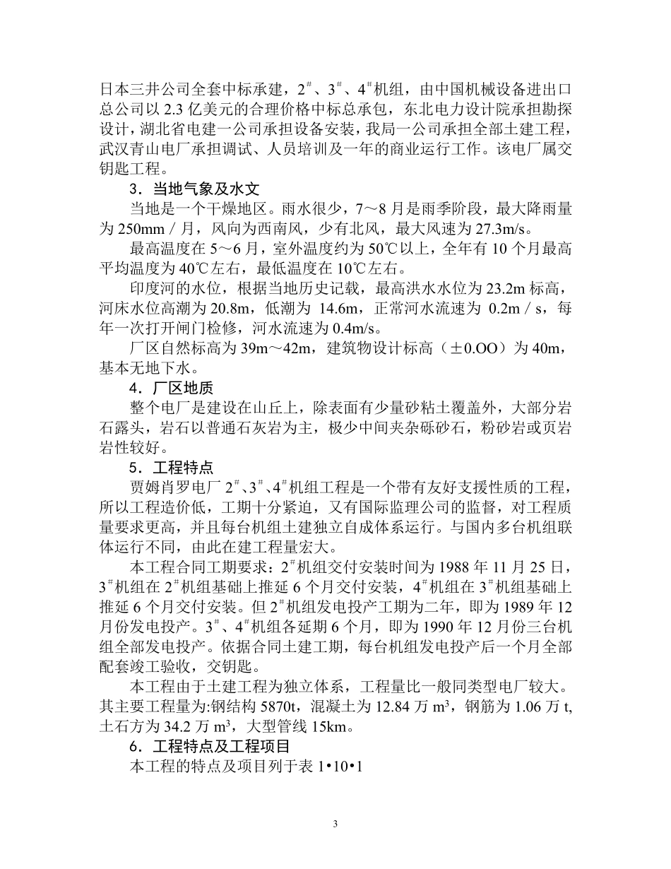 巴基斯坦贾姆肖罗电厂工程施工组织设计.pdf_第3页