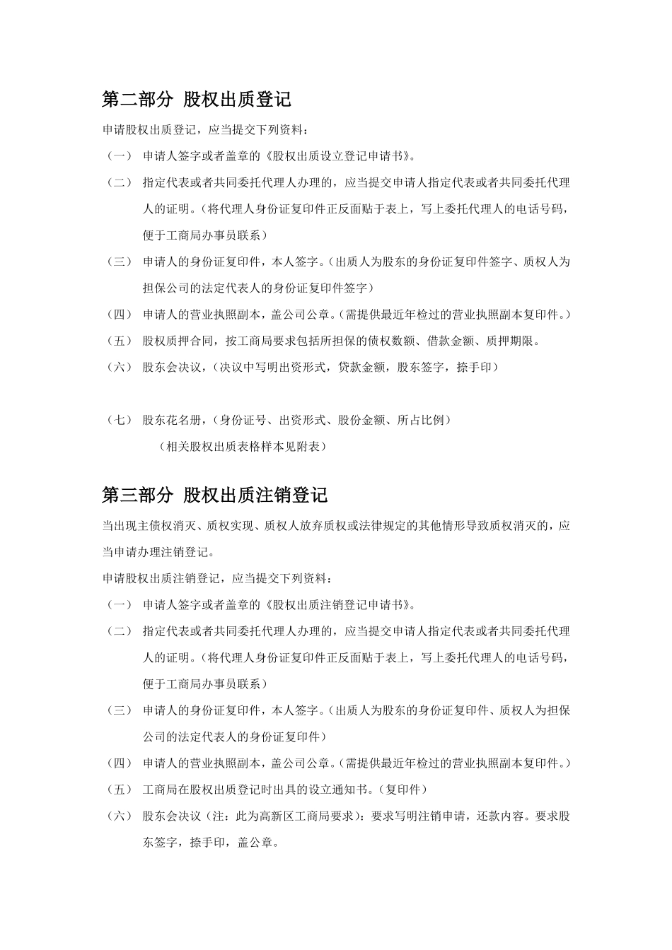 办理工商局股权质押、股权注销手续、合同范本.pdf_第2页