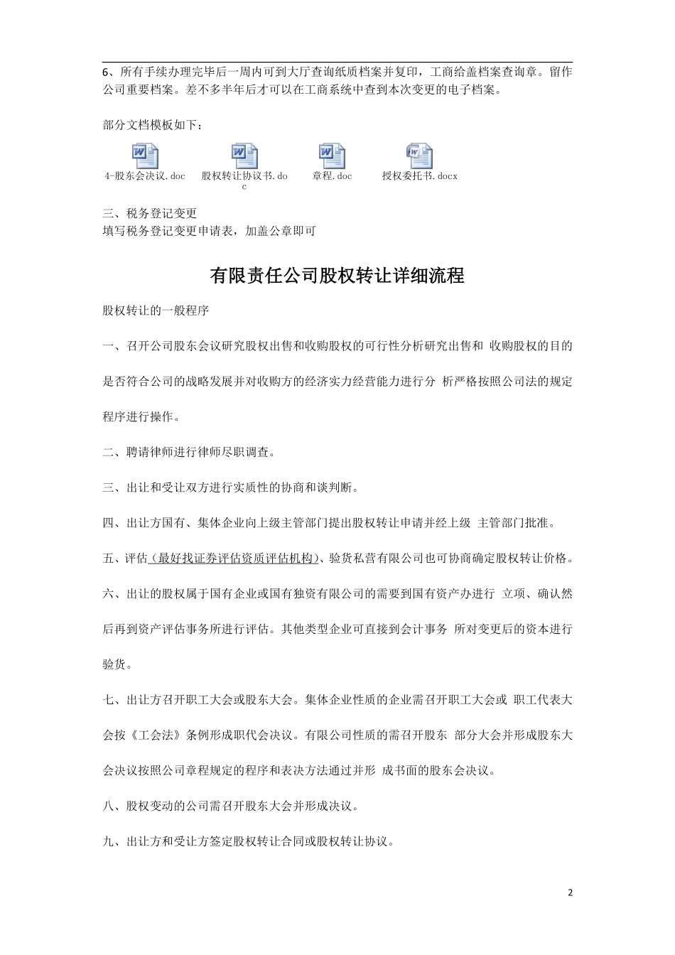 办理股权转让流程及注意事项(1).pdf_第2页