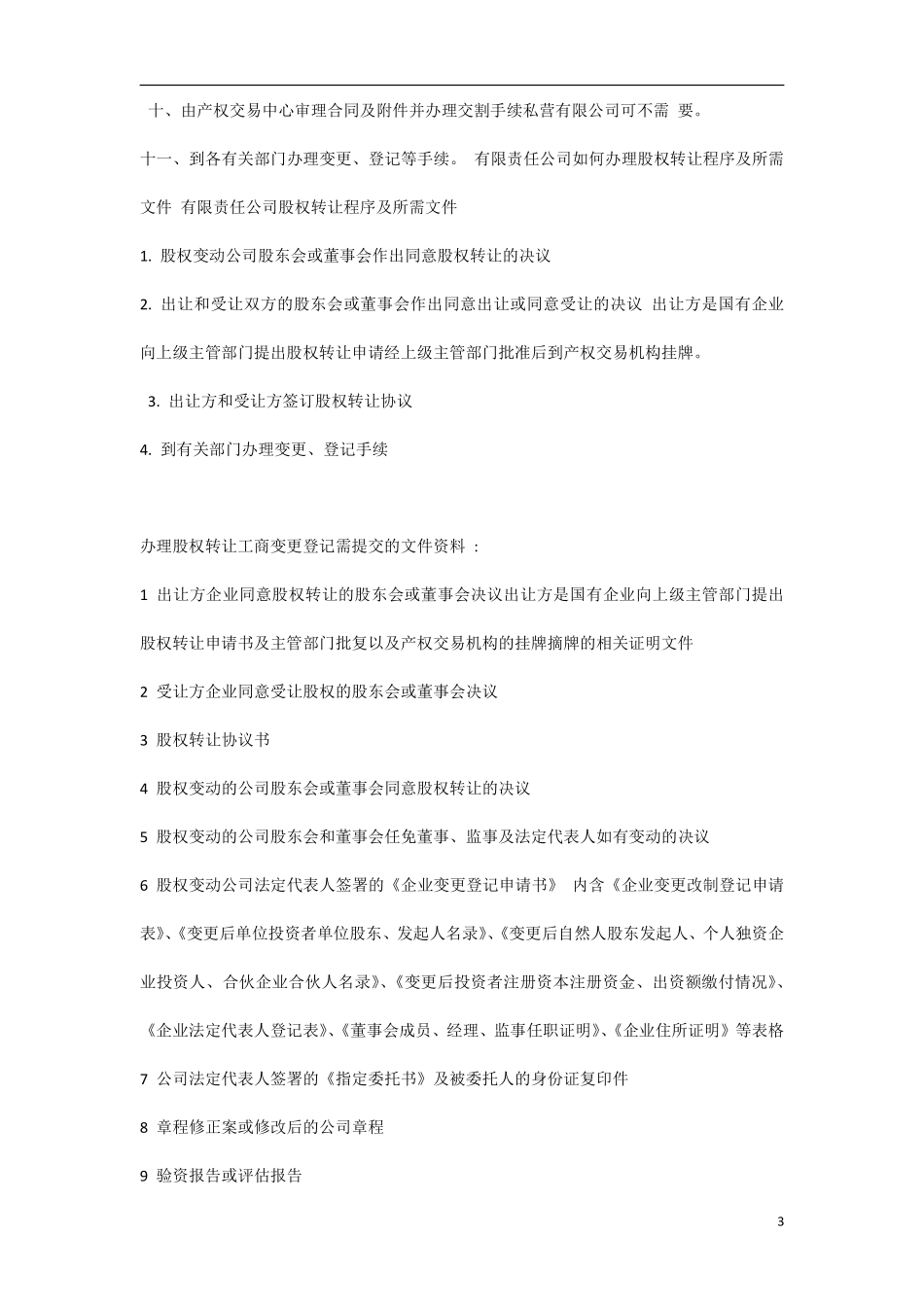 办理股权转让流程及注意事项(1).pdf_第3页