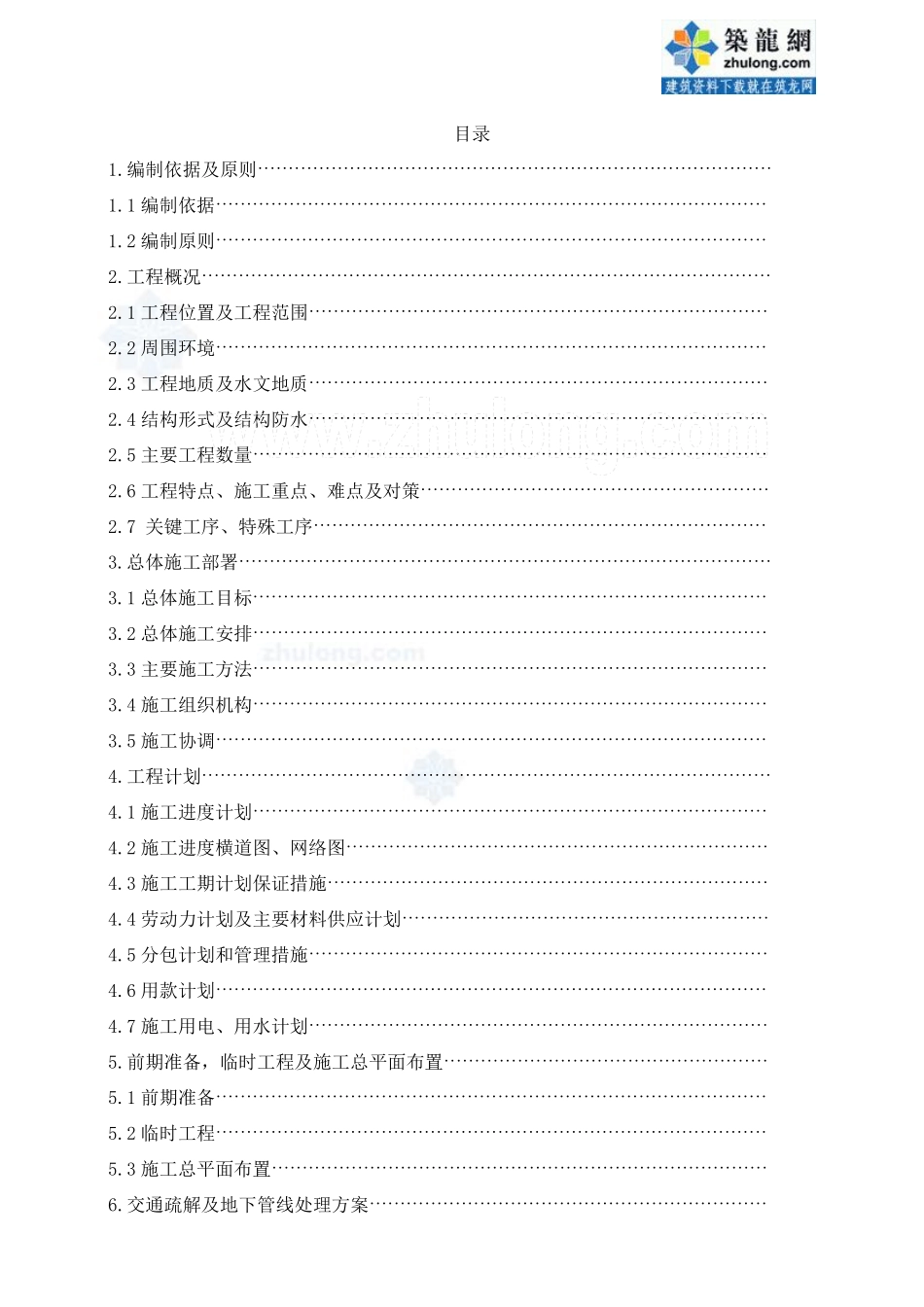 北京地铁五号线某合同段施工组织设计.pdf_第2页