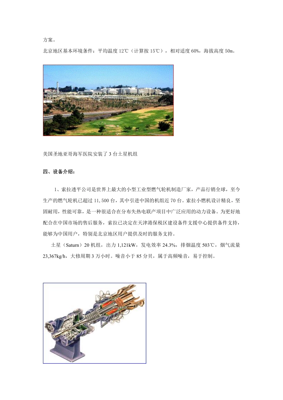 北京楼宇化分布式热电冷联产设计方案.pdf_第3页