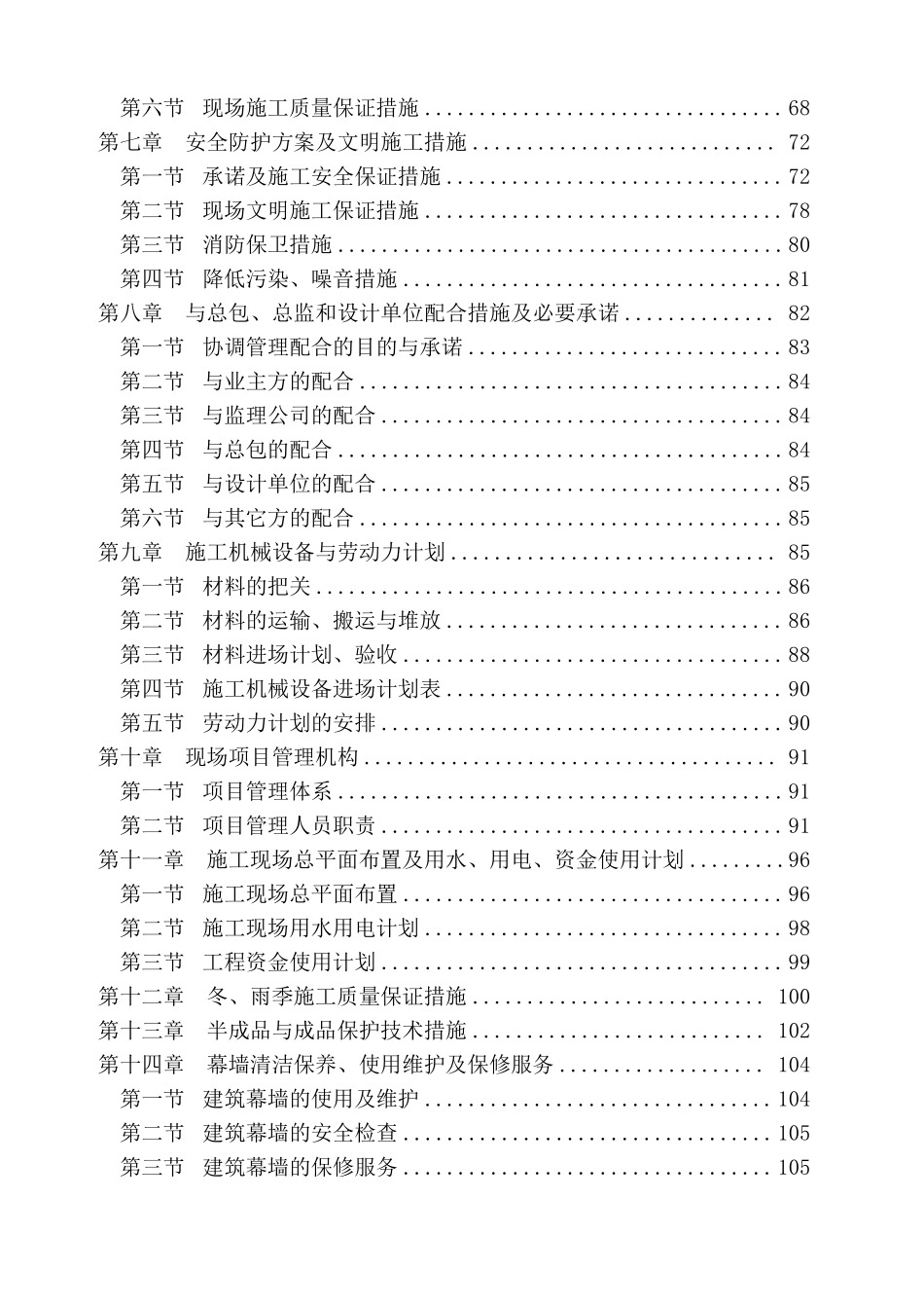 北京某办公楼石材幕墙施工组织设计（争创长城杯）.pdf_第2页