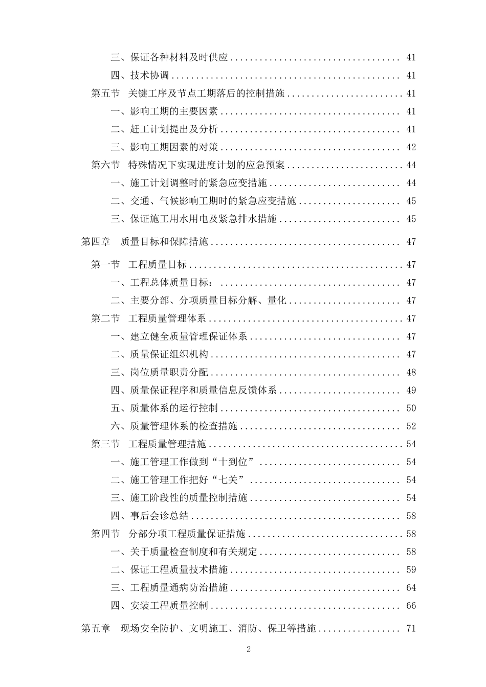 北京某高层办公楼装修改造工程施工组织设计（中标）.pdf_第2页