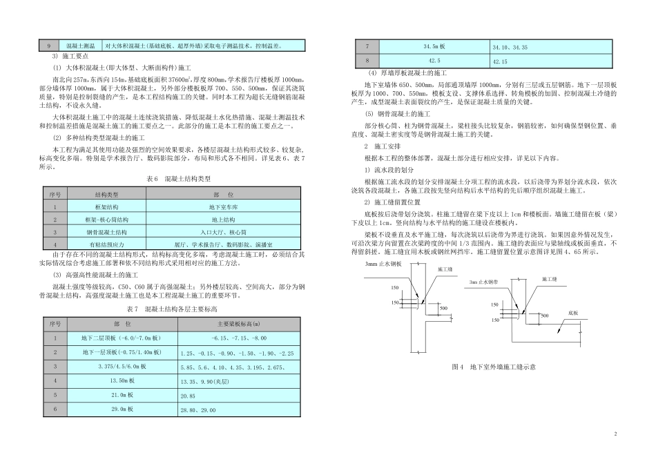 北京某工程混凝土施工方案（大体积混凝土）4.3.2.3.pdf_第2页