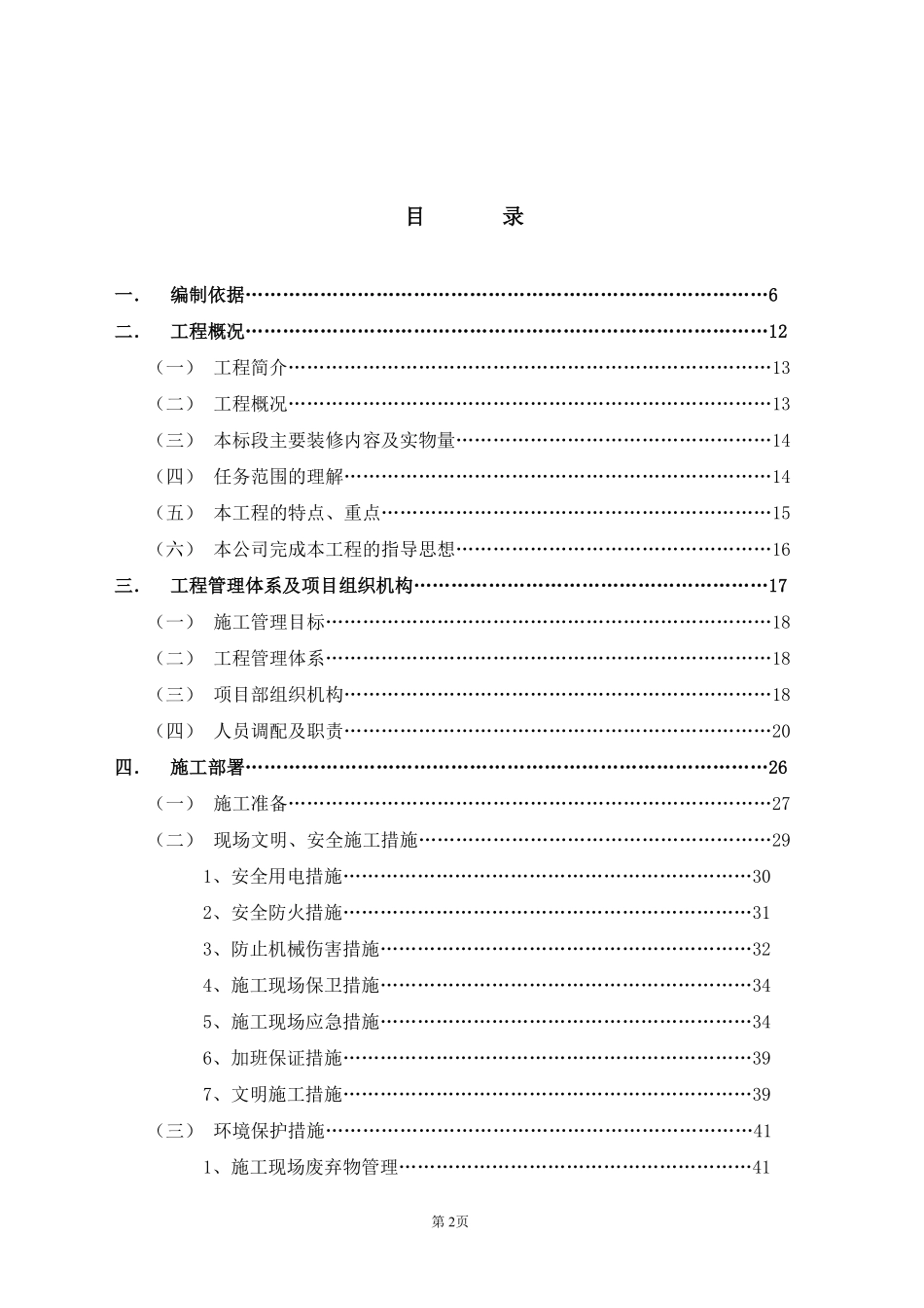 北京某国际中心装修工程施工组织设计（创鲁班奖 精装）.pdf_第2页