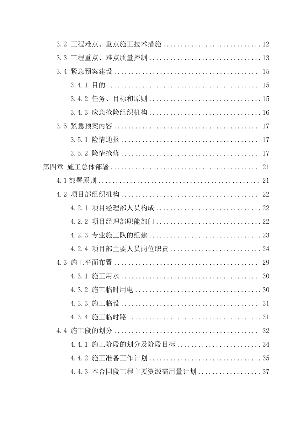 北京某街道电缆沟工程电气施工组织设计.pdf_第3页