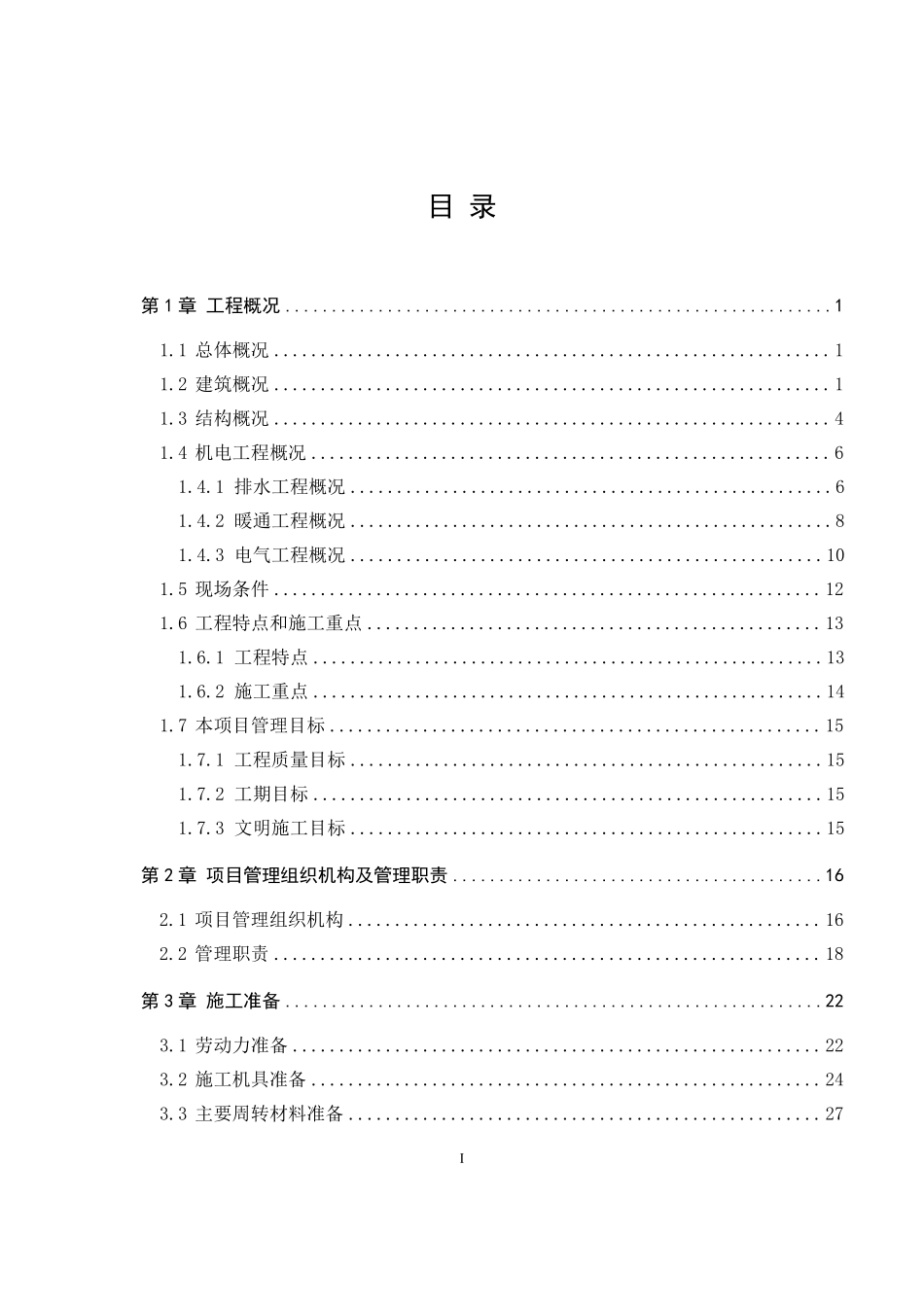 北京某商务大厦施工组织设计（框剪结构）.pdf_第1页