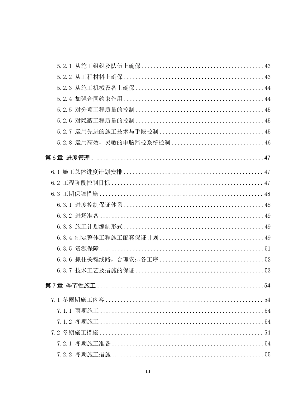 北京某商务大厦施工组织设计（框剪结构）.pdf_第3页