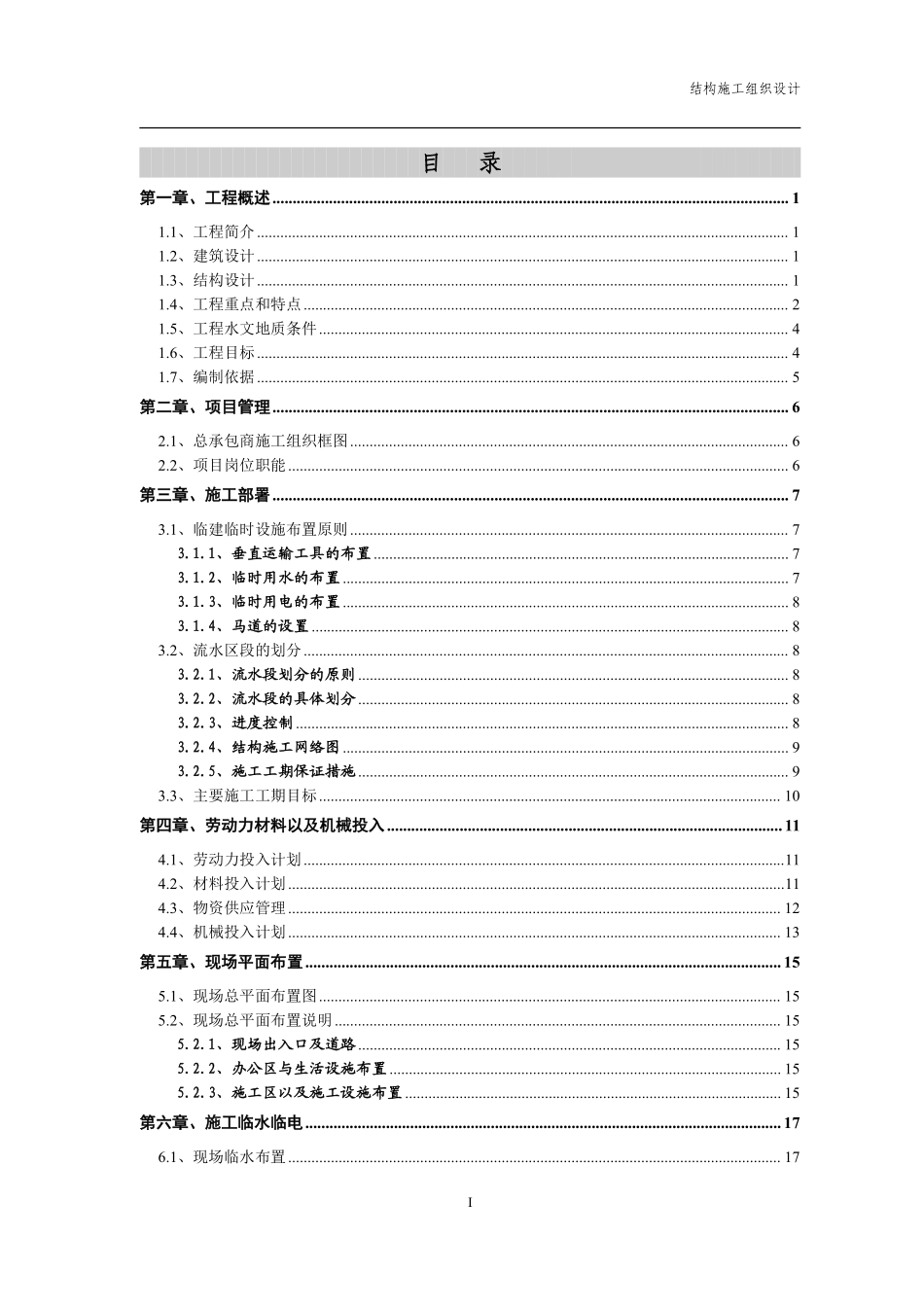 北京某医院二部病房楼工程结构施工组织设计.pdf_第1页