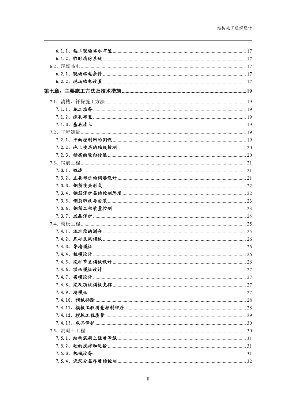 北京某医院二部病房楼工程结构施工组织设计.pdf_第2页