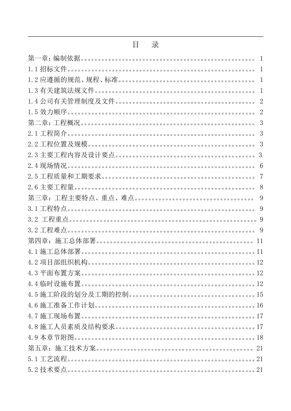 北京市某220kv变电所第三电源工程施工组织设计.pdf_第2页