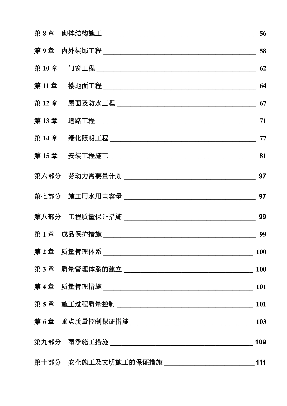 泵站土建及机电安装工程施工组织设计.pdf_第2页