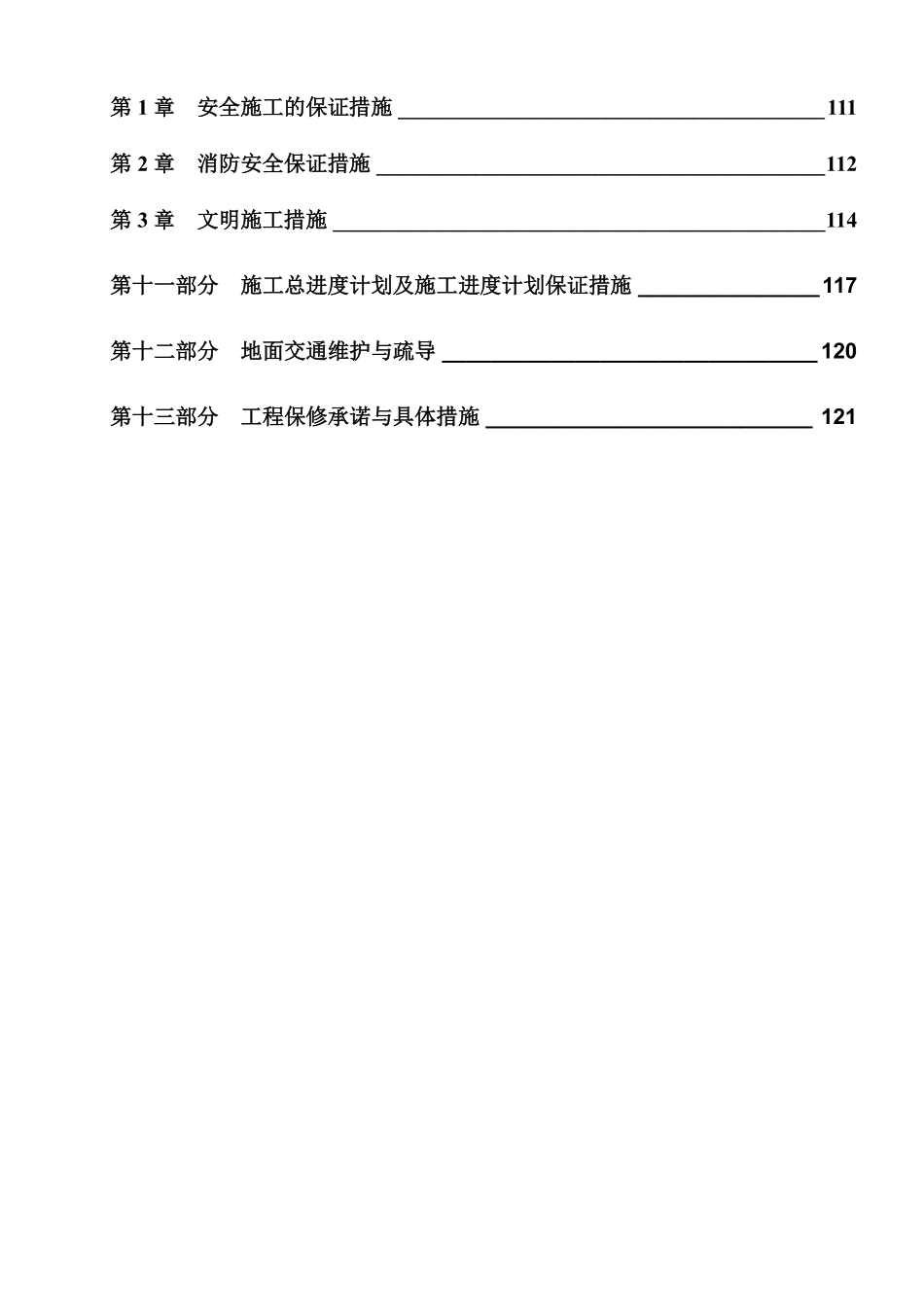泵站土建及机电安装工程施工组织设计.pdf_第3页