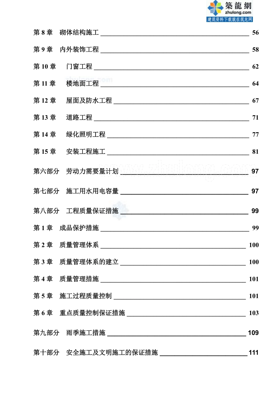 泵站土建及机电安装工程施工组织设计_secret.doc.pdf_第2页