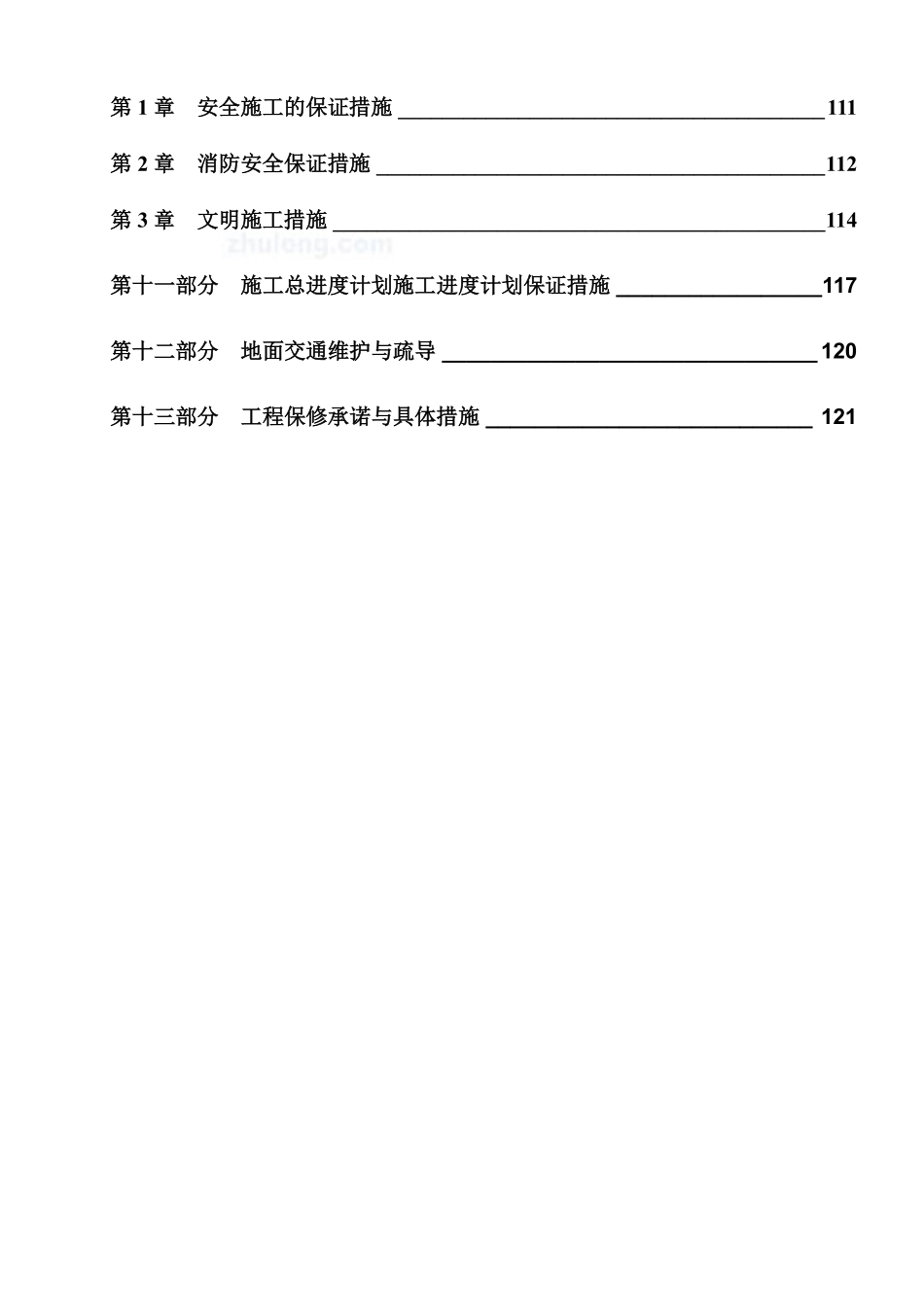 泵站土建及机电安装工程施工组织设计_secret.doc.pdf_第3页