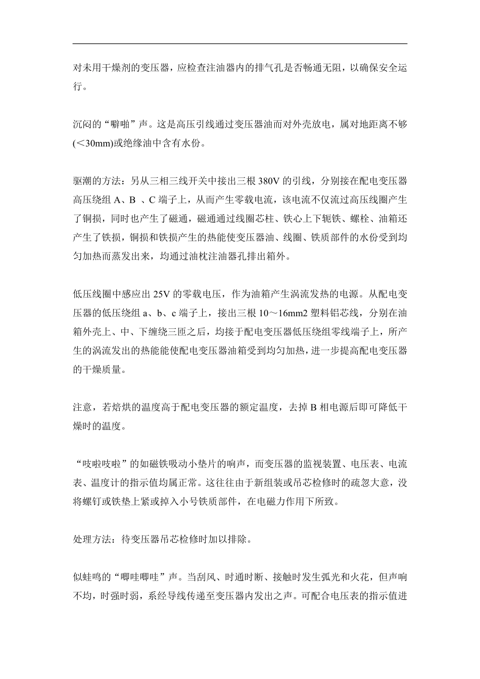 变压器内发出声响的判断及处理方法.pdf_第2页