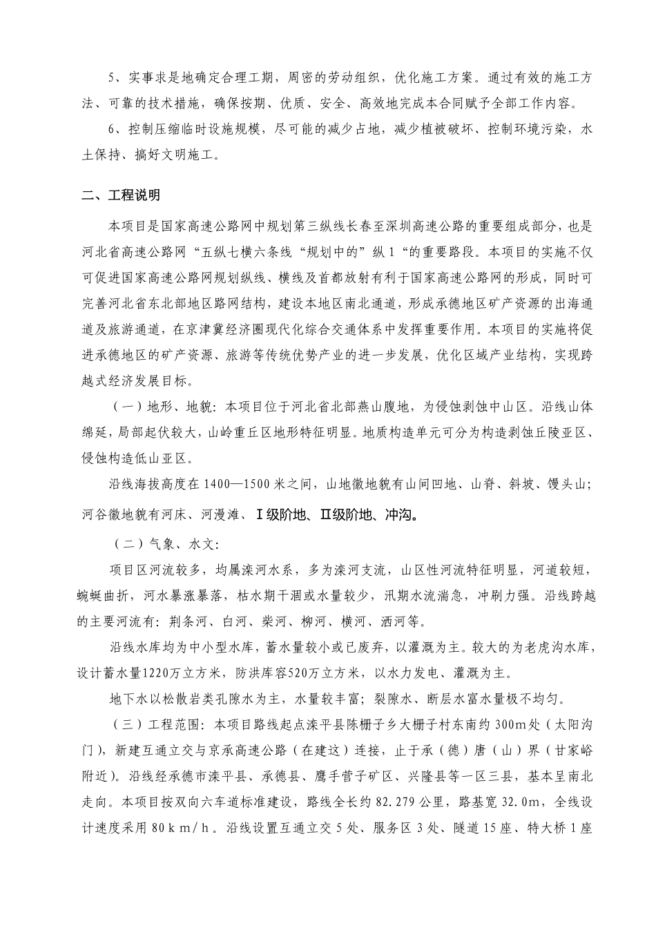 表1 施工组织设计文字说明.doc.pdf_第3页