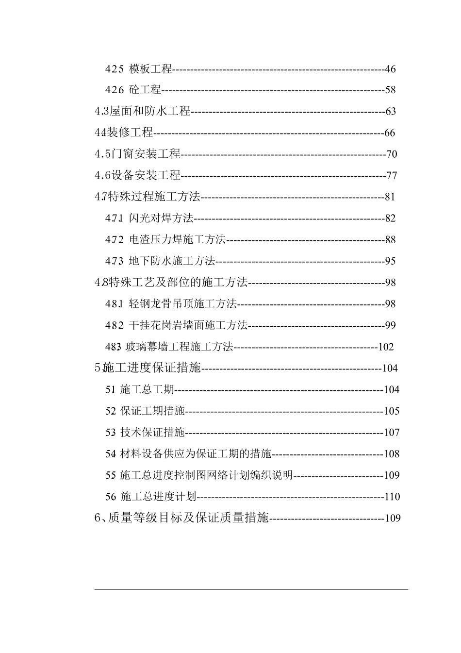 沧州市议和小区高层框剪结构底商住宅楼施工组织设计.pdf_第2页