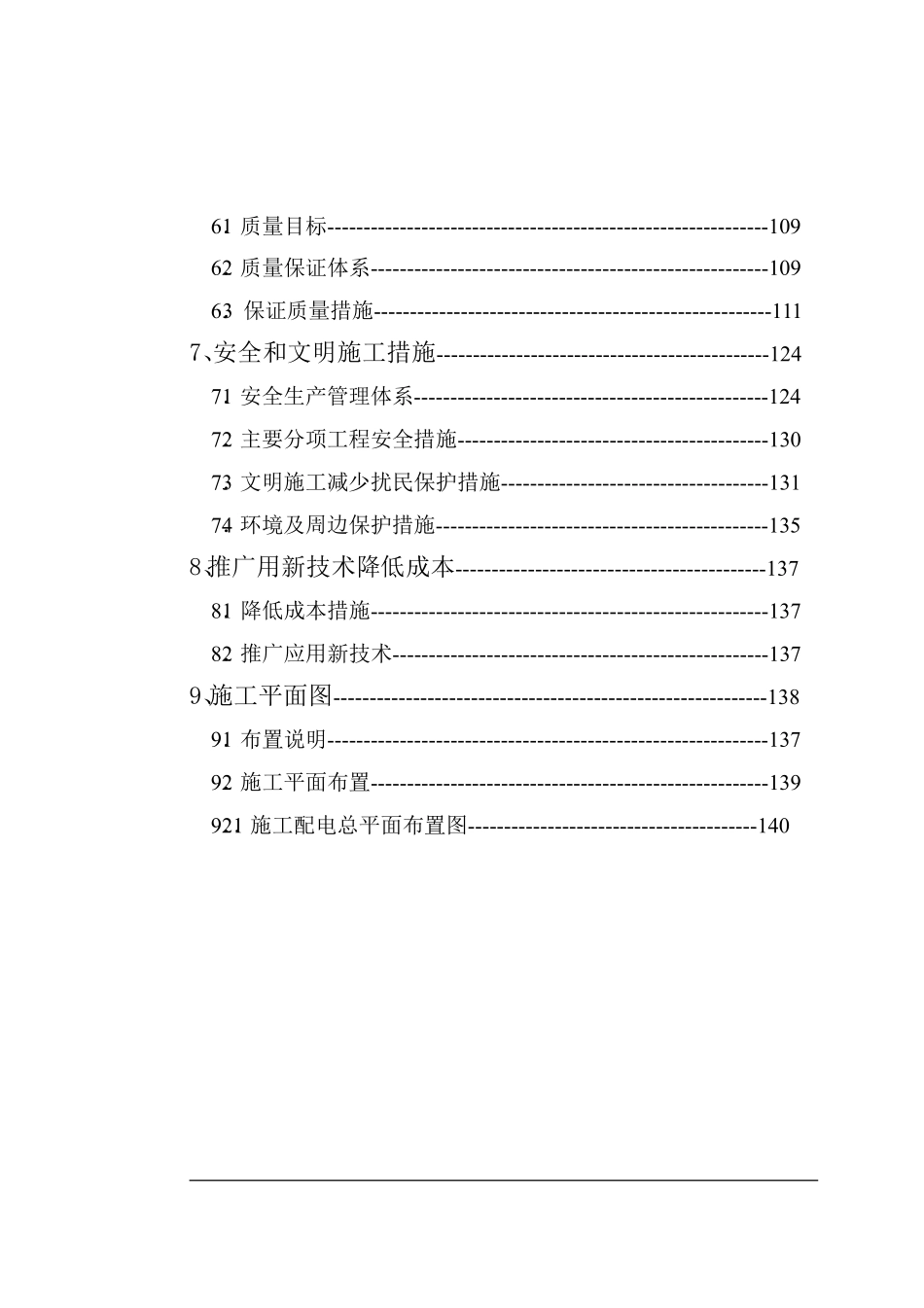 沧州市议和小区高层框剪结构底商住宅楼施工组织设计.pdf_第3页