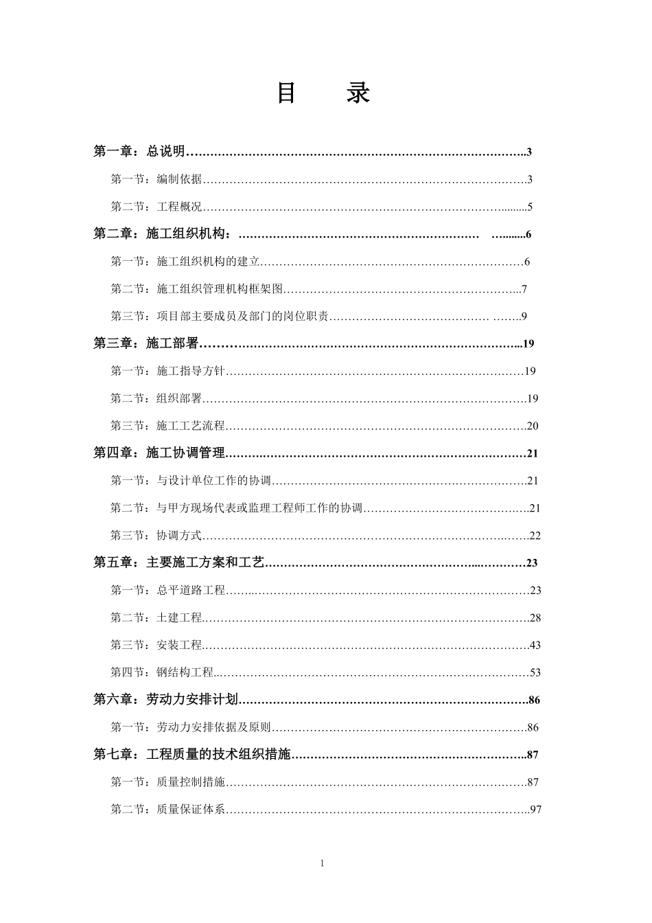 成都某工业厂房及配套工程施工组织设计.pdf_第1页