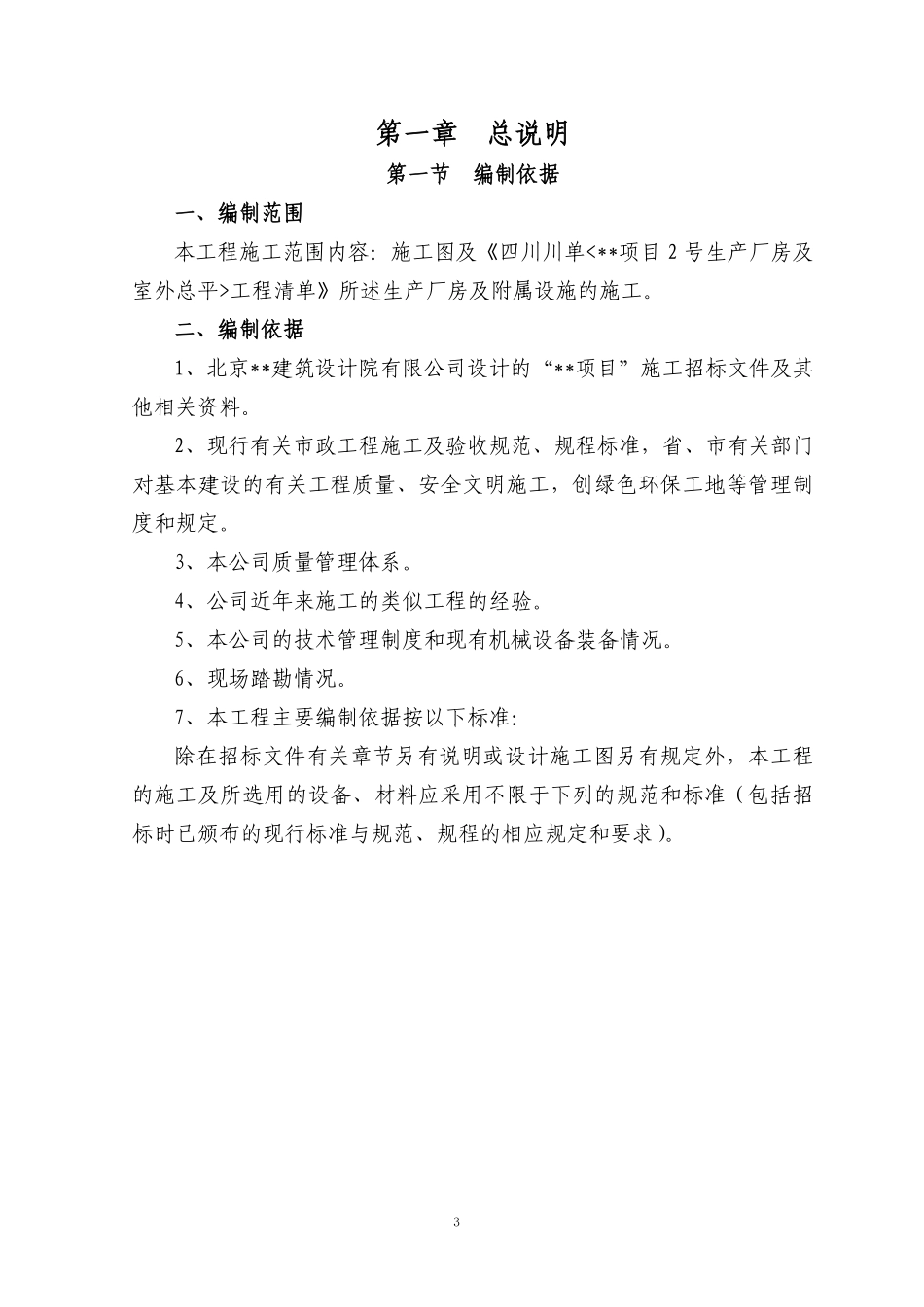 成都某工业厂房及配套工程施工组织设计.pdf_第3页