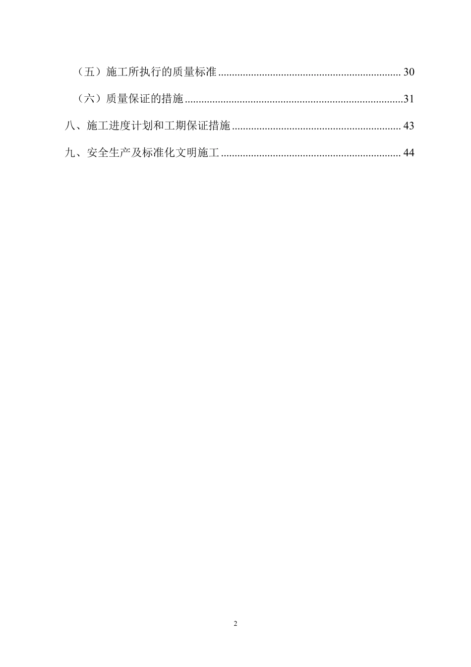 成都市某小区住宅水电施工组织设计.pdf_第2页