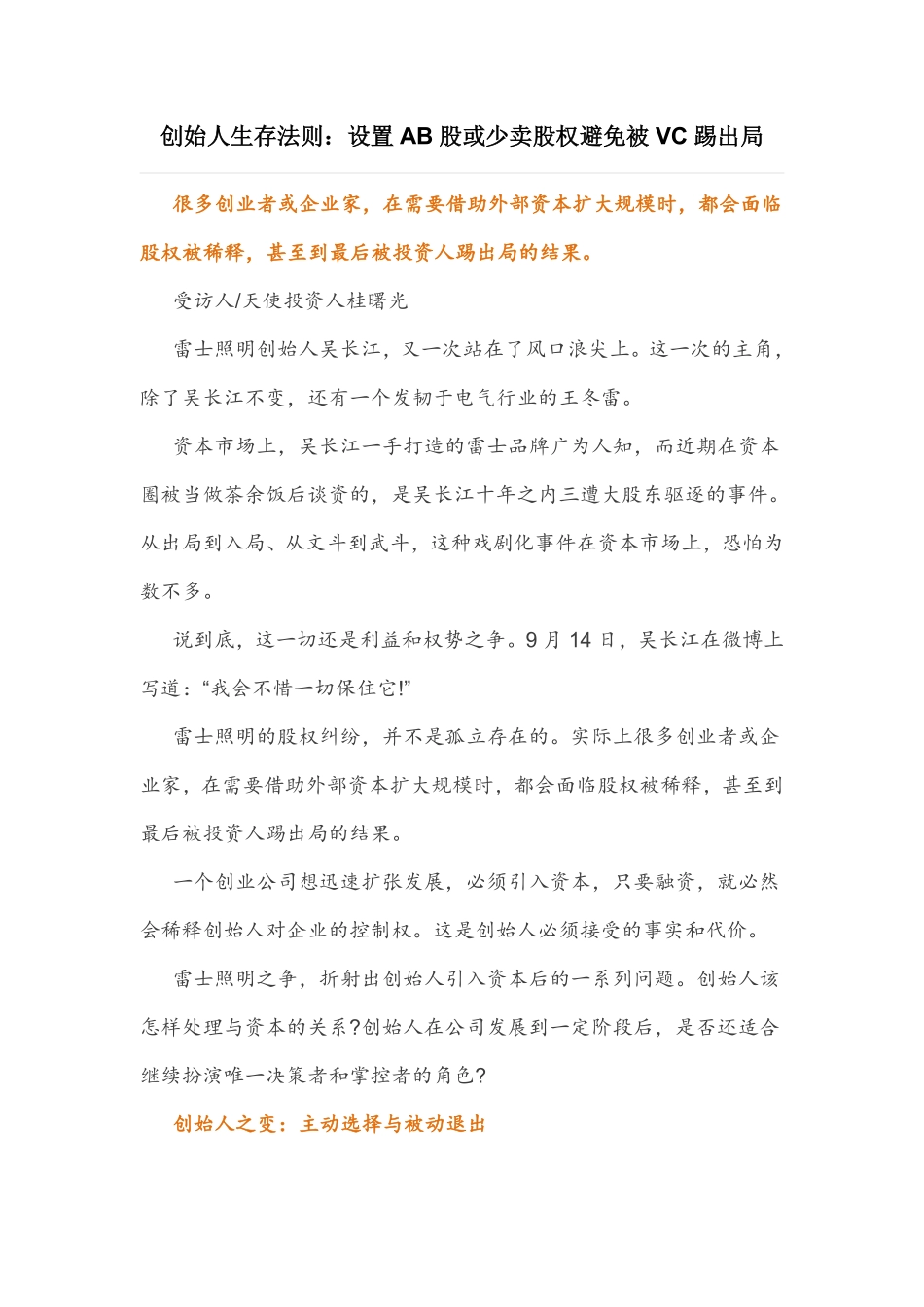 创始人生存法则：设置AB股或少卖股权避免被VC踢出局.pdf_第1页