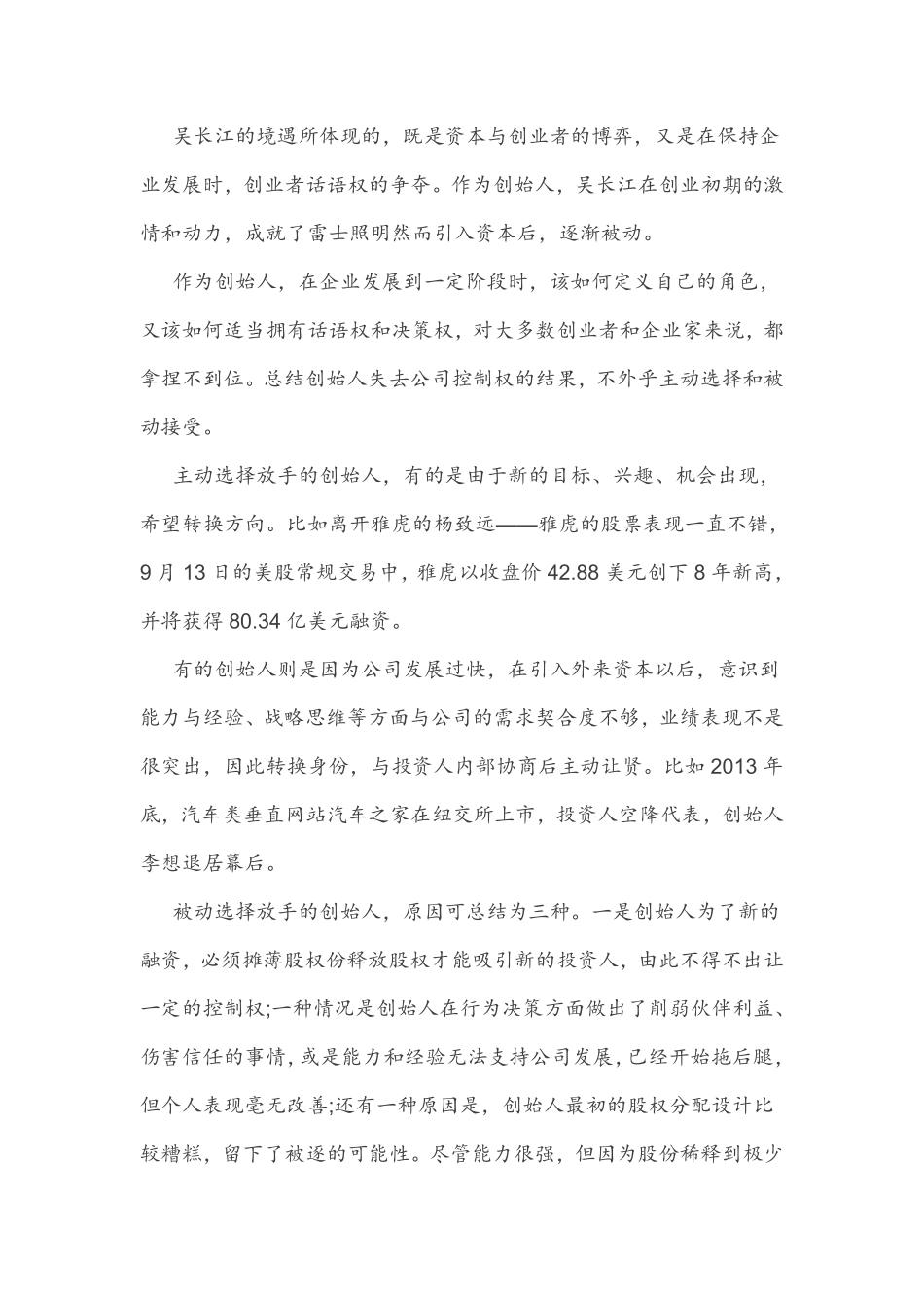 创始人生存法则：设置AB股或少卖股权避免被VC踢出局.pdf_第2页