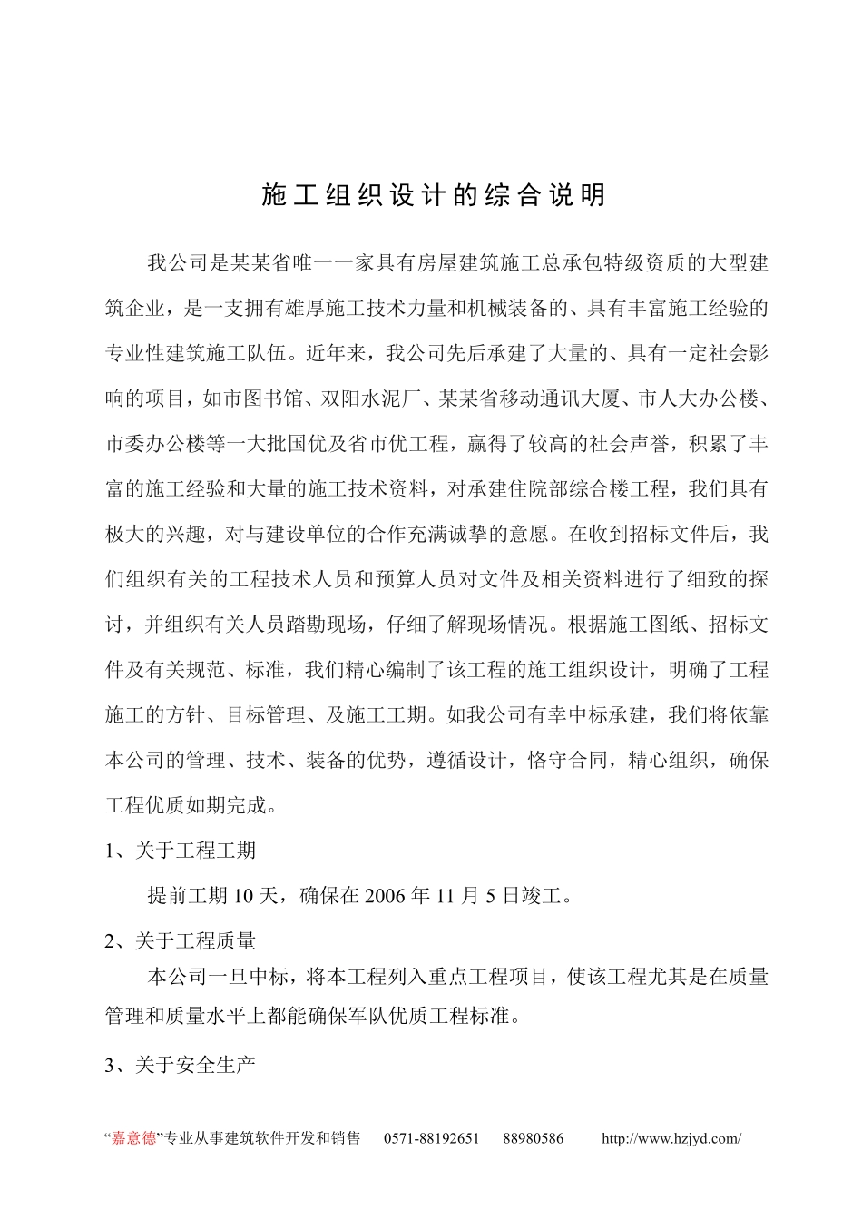 春霖医院住院部综合楼施工组织设计.pdf_第1页