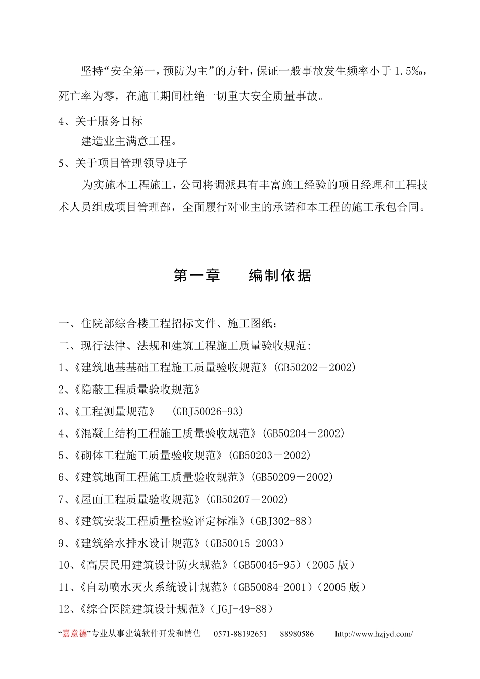 春霖医院住院部综合楼施工组织设计.pdf_第2页