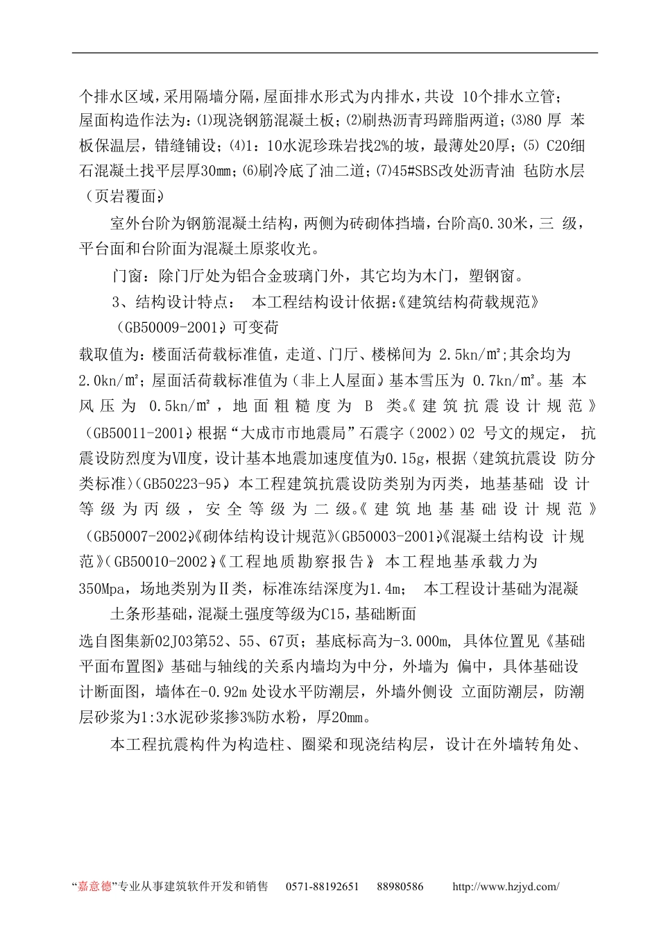 大成市开发区教学楼工程施工组织设计.pdf_第2页